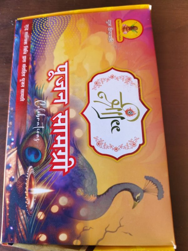 श्रीJEE पूजन सामग्री PACKET